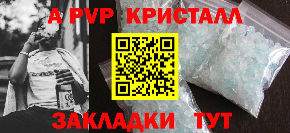 Alpha-PVP крисы CK  Alpha PVP VHQ  A-PVP  Белогорск  Вход с VPN  купить наркоту  APVP СК 