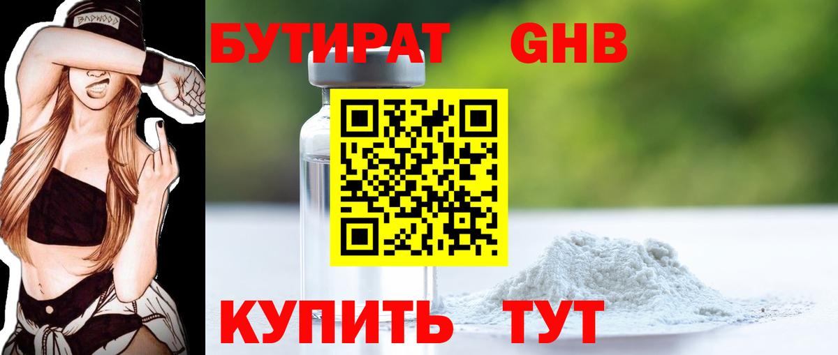 Бутират бутандиол Белогорск