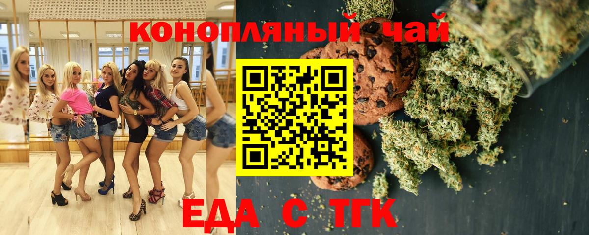 Печенье с ТГК марихуана  Вход с VPN  Белогорск 