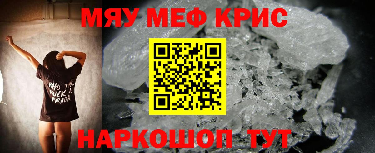 Меф мяу мяу мука Белогорск