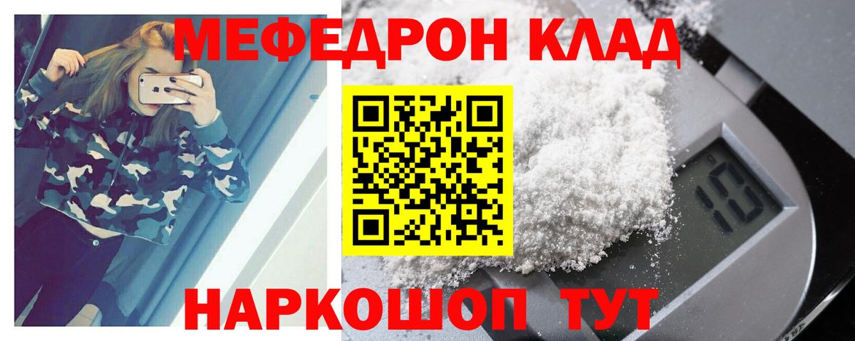 Мефедрон  МЯУ-МЯУ mephedrone  МЯУ-МЯУ кристаллы  купить  сайты  Вход с VPN  Белогорск  Меф 
