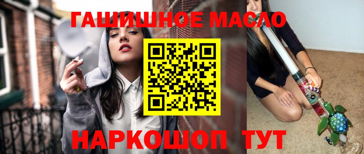 Белогорск  Дистиллят ТГК гашишное масло  Вход с VPN 